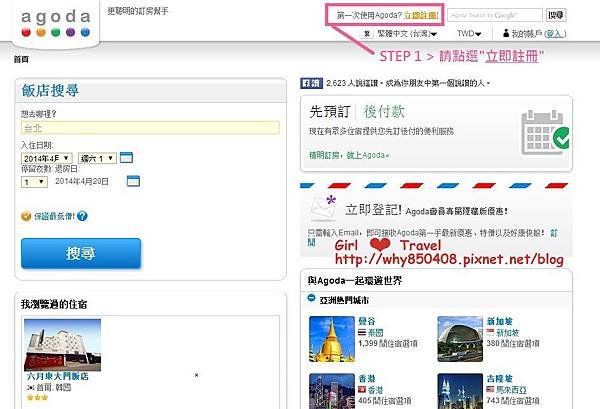 agoda-註冊-1.jpg