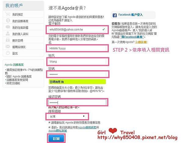 agoda-註冊-2.jpg