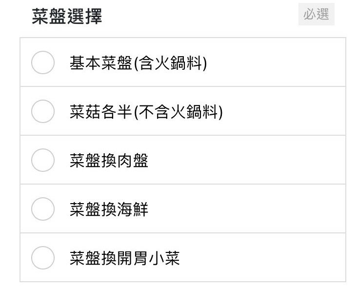 菜盤選擇.jpg