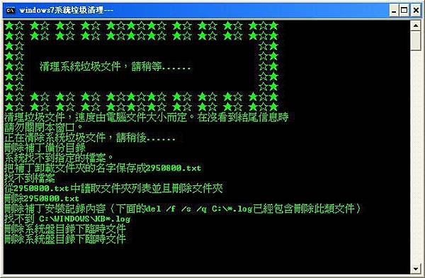 win7一鍵清除垃圾.BAT