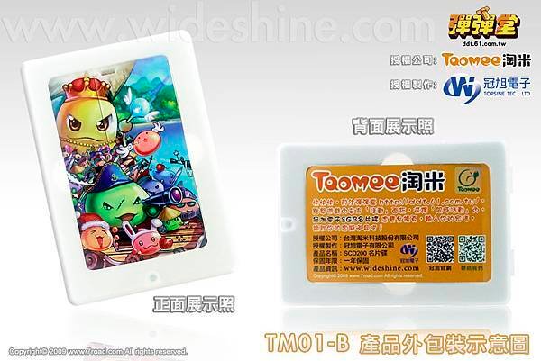 彈彈堂名片碟™01-BPP02外包裝.jpg