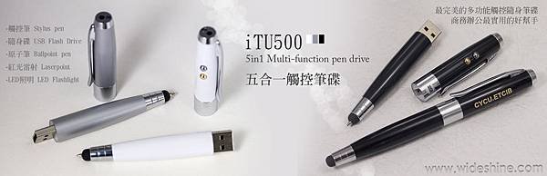 iTU500 五合ㄧ觸控筆碟（5 in 1 Multi-funtion pen drive）