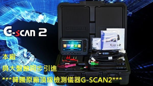 G-SCAN 2