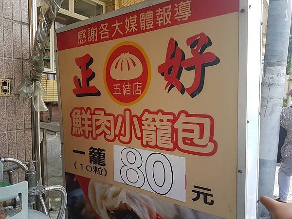 20170925_正好鮮肉小籠包五結店3.jpg