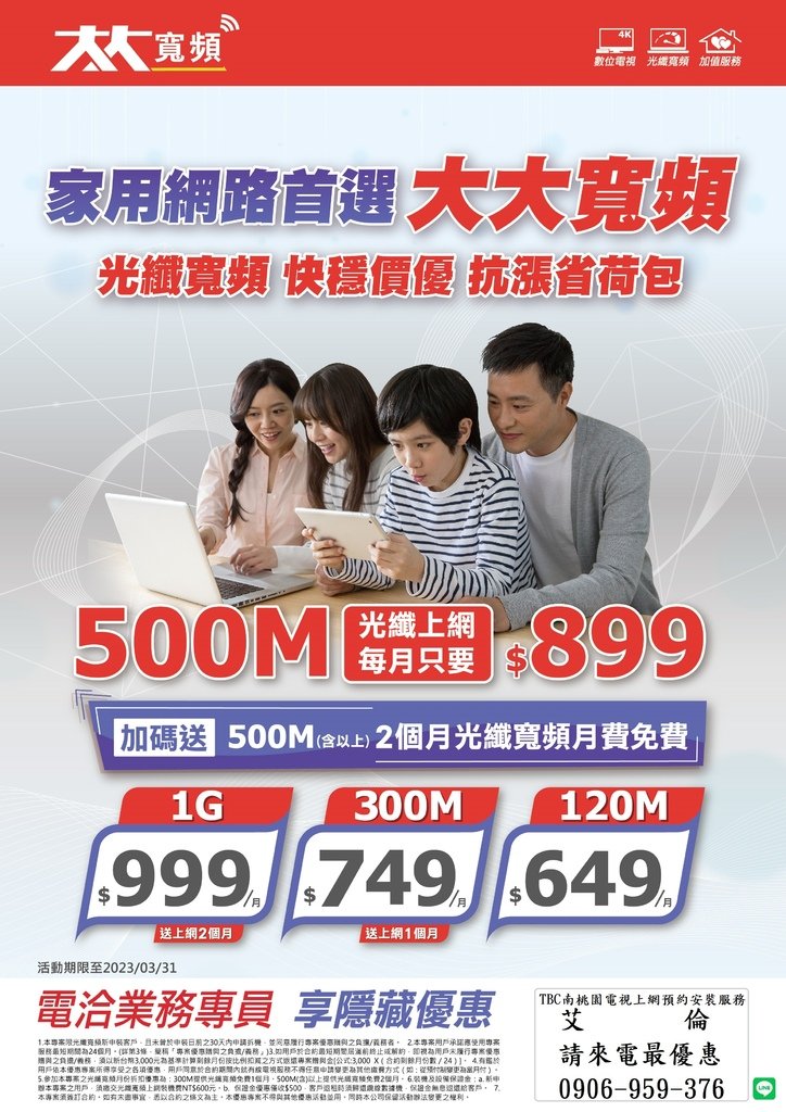 宅家首選大大寬頻CMDM20230105(0906電話).jpg