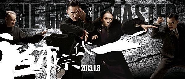 一代宗師 poster