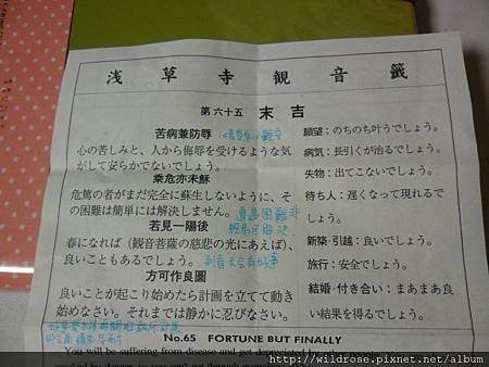淺草觀音寺籤詩 002