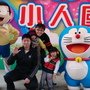 小人國小叮噹 21.JPG