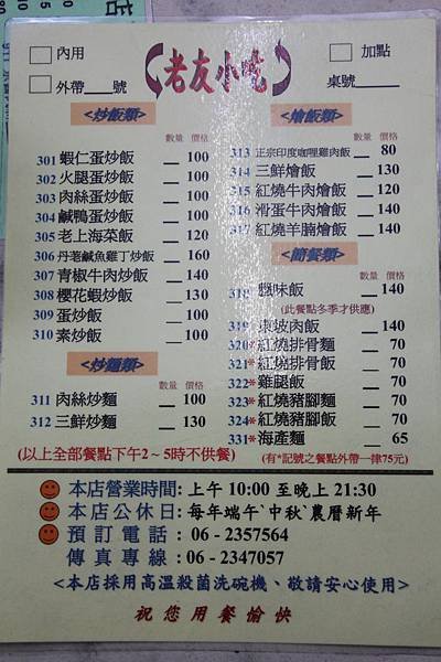 老友小吃店001.JPG