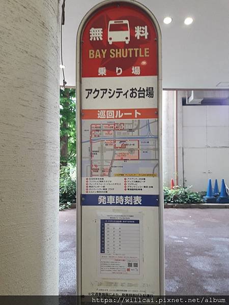 【台場交通】免費東京灣接駁巴士TOKYO BAY SHUTT