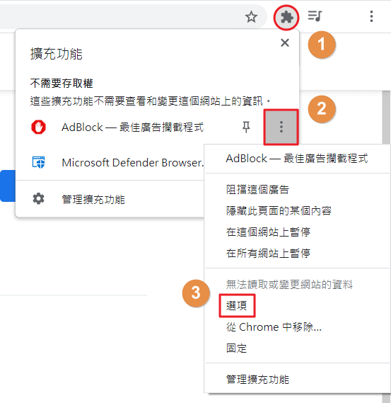 【教學】如何阻擋 YouTube 廣告－使用 AdBlock