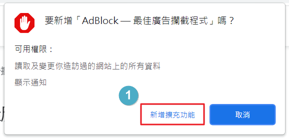 【教學】如何阻擋 YouTube 廣告－使用 AdBlock