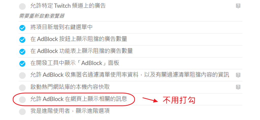 【教學】如何阻擋 YouTube 廣告－使用 AdBlock