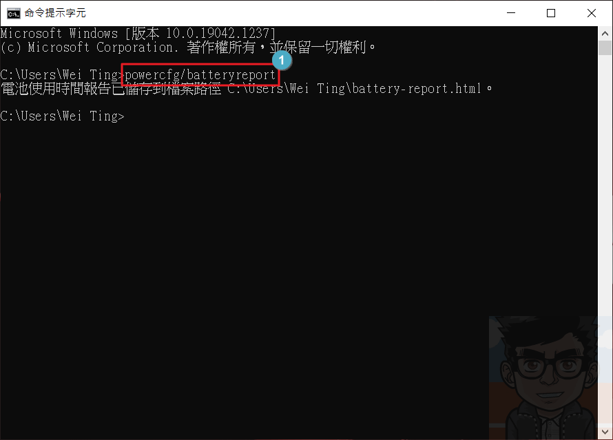 【教學】如何查看Win10筆電的電池壽命？
