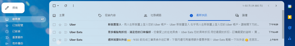 【閒聊】如何取消 Uber 電子報