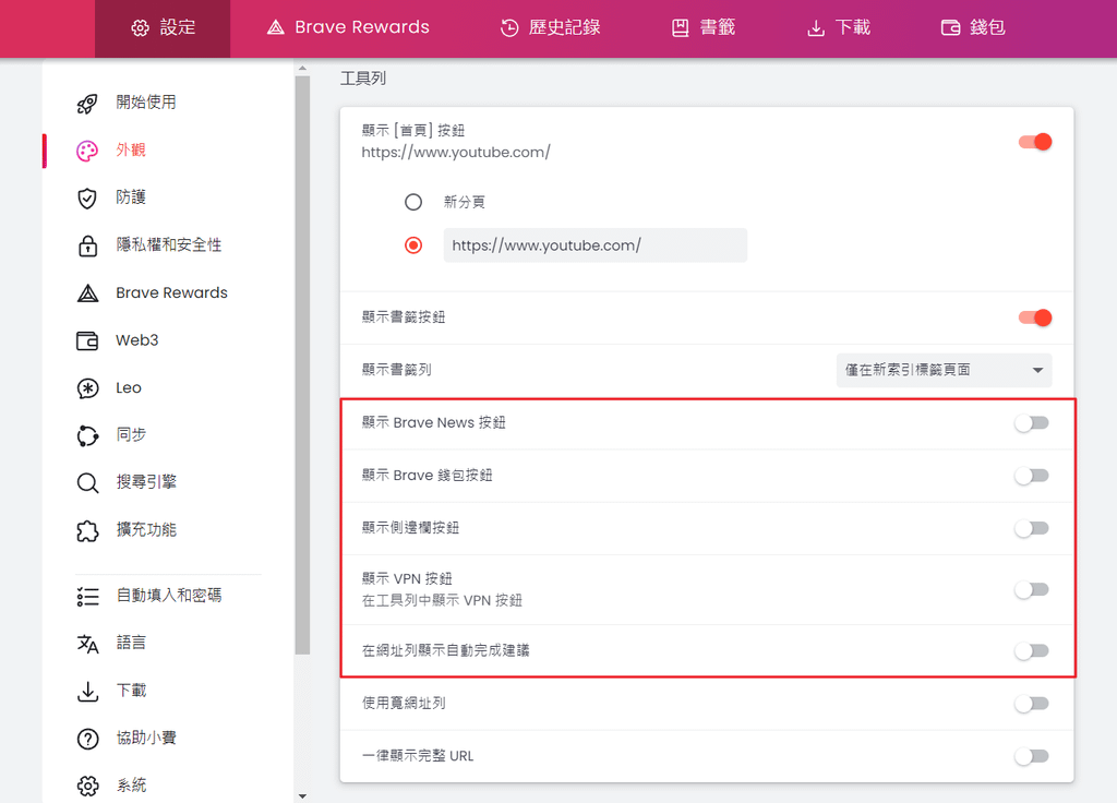 【教學】Brave－勇敢阻擋廣告的免費瀏覽器 (2024年7