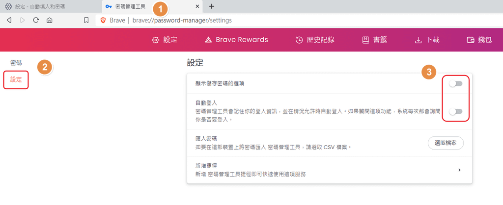 【教學】Brave－勇敢阻擋廣告的免費瀏覽器 (2024年7