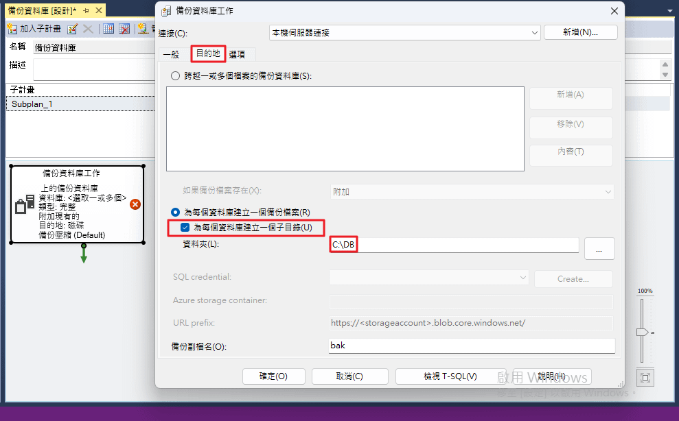 【筆記】如何在 SQL Server 設定自動備份與刪除資料