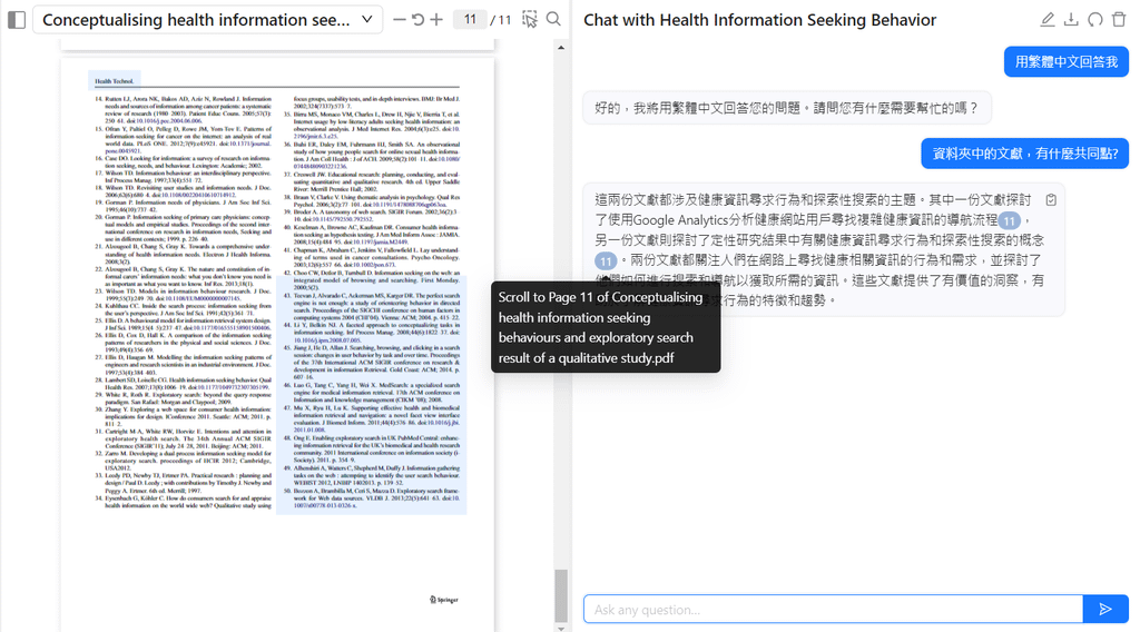 ChatPDF 比對同一文獻