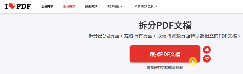 【教學】iLovePDF－輕鬆轉換 PDF 變成各種格式 (