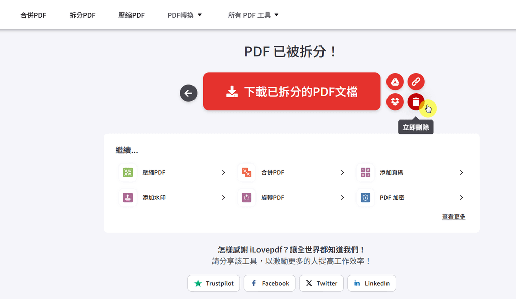 【教學】iLovePDF－輕鬆轉換 PDF 變成各種格式 (