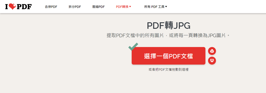 【教學】iLovePDF－輕鬆轉換 PDF 變成各種格式 (