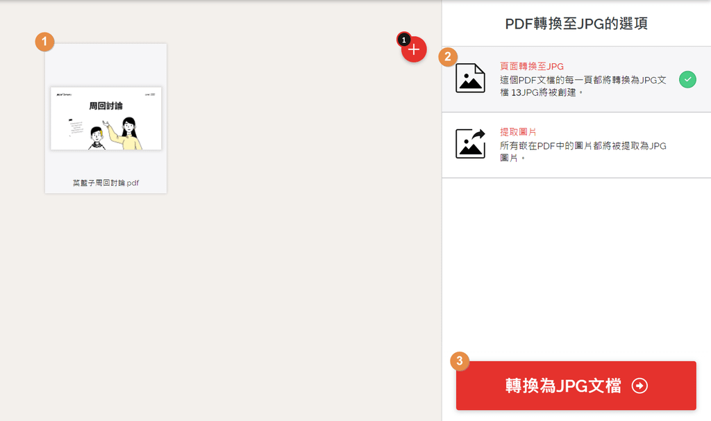 【教學】iLovePDF－輕鬆轉換 PDF 變成各種格式 (