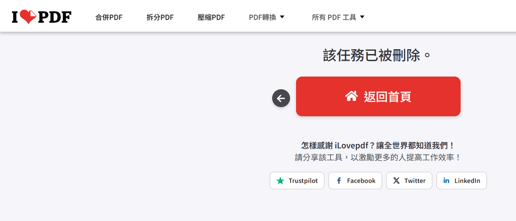 【教學】iLovePDF－輕鬆轉換 PDF 變成各種格式 (