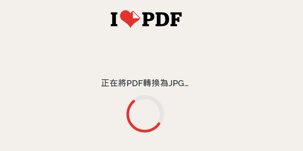 【教學】iLovePDF－輕鬆轉換 PDF 變成各種格式 (