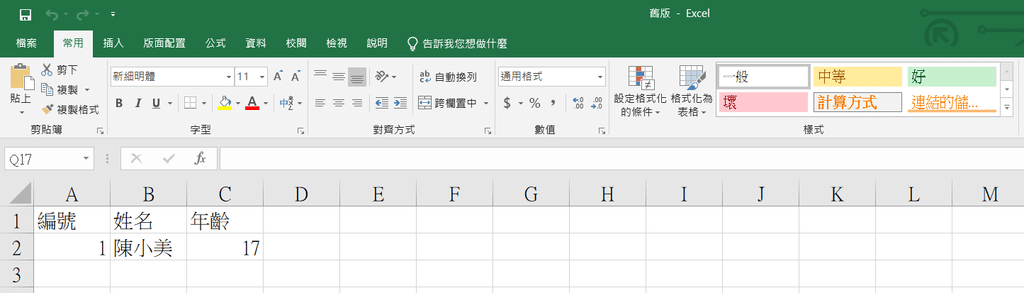 【教學】如何比對兩個 Excel 文件的差異？