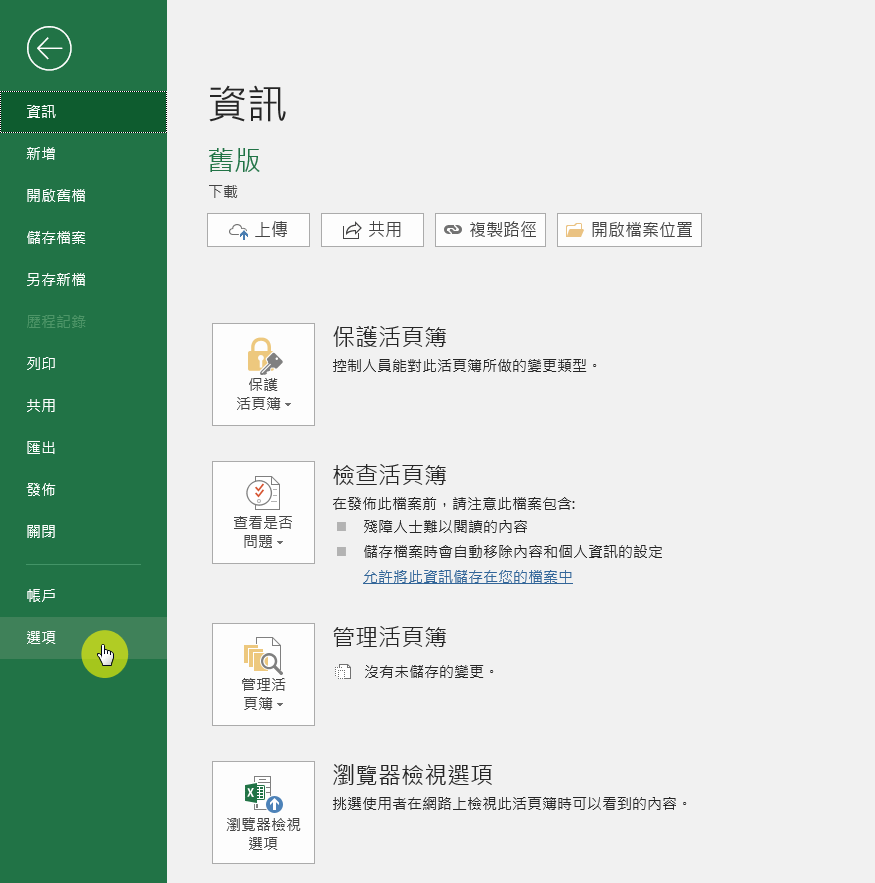 【教學】如何比對兩個 Excel 文件的差異？