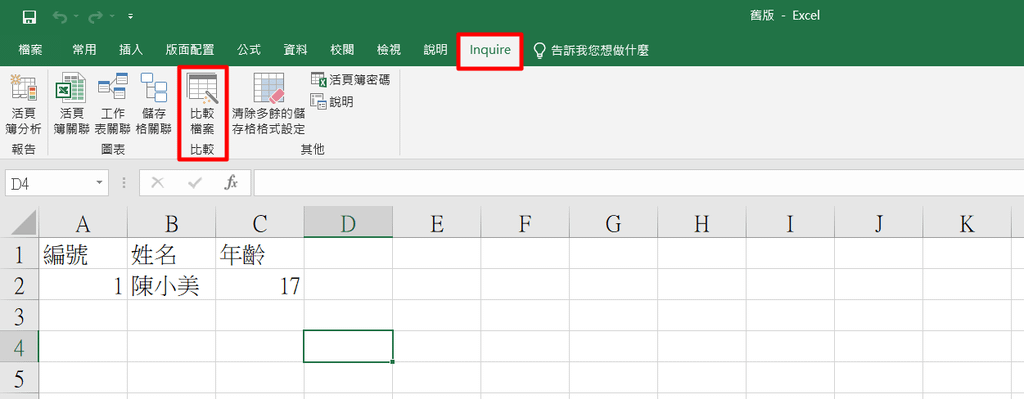 【教學】如何比對兩個 Excel 文件的差異？