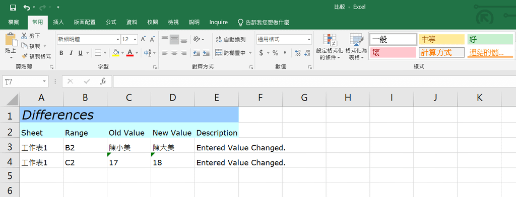 【教學】如何比對兩個 Excel 文件的差異？