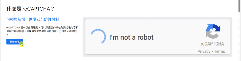 實作 reCAPTCHA v3 取得前端 Token：使用 