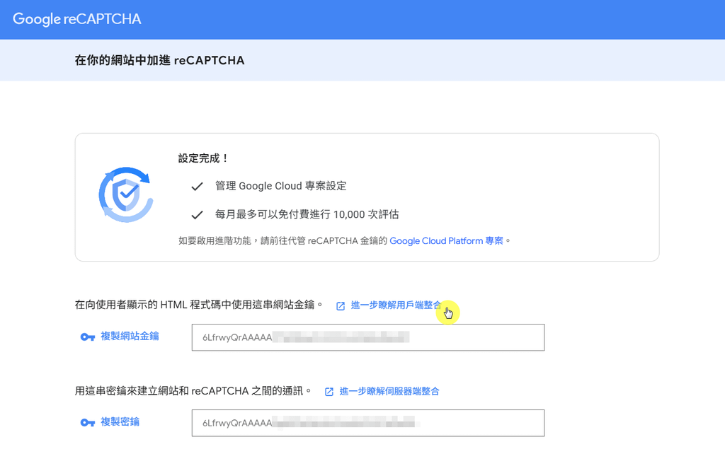 實作 reCAPTCHA v3 取得前端 Token：使用 