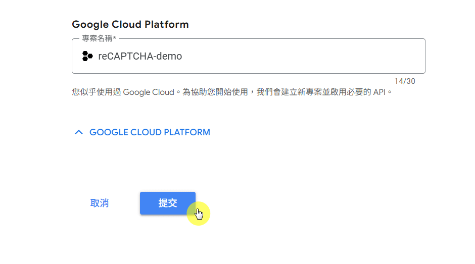 實作 reCAPTCHA v3 取得前端 Token：使用 