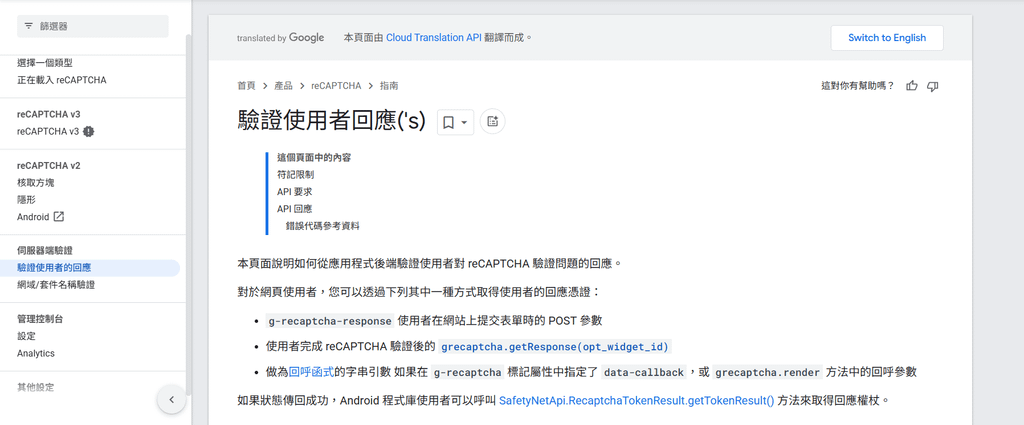 【筆記】Google reCAPTCHA v3：以 .NET