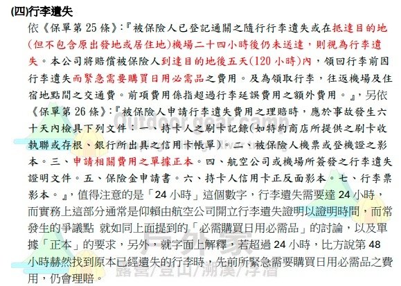 71.出國旅行與信用卡綜合保險 下 01.jpg