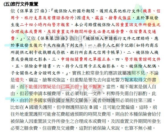 71.出國旅行與信用卡綜合保險 下 02.jpg