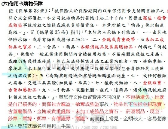 71.出國旅行與信用卡綜合保險 下 03.jpg