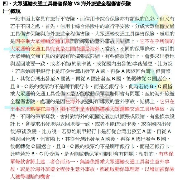 71.出國旅行與信用卡綜合保險 下 04.jpg