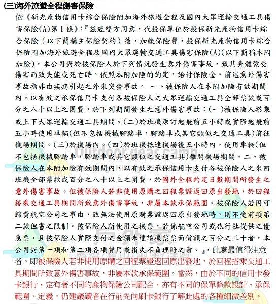 71.出國旅行與信用卡綜合保險 下 06.jpg