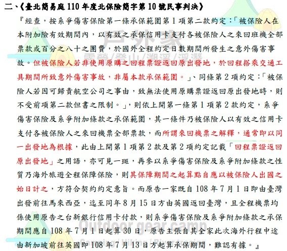 73.信用卡綜合保險中旅行平安險就往返地點的限制  02.jpg