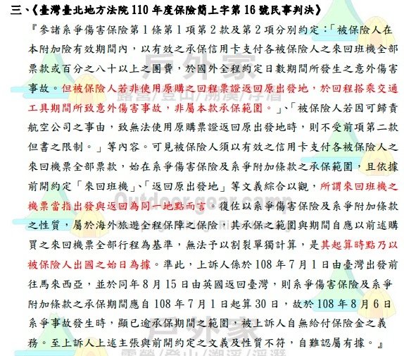 73.信用卡綜合保險中旅行平安險就往返地點的限制 03.jpg