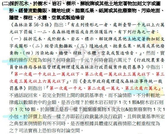 83.森林管制：遊客於森林內之禁止行為與裁罰 05.jpg