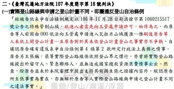 90.登山活動自治條例的理論與實際3 02.jpg