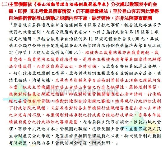 90.登山活動自治條例的理論與實際3 03.jpg