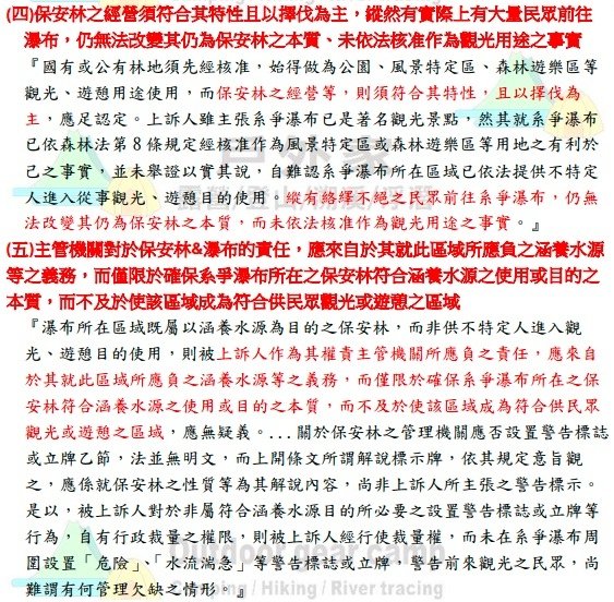 93.國家賠償事件與戶外活動-主管機關就開放山域、水域等自然公物、自然公物內之設施的管領界線 05.jpg