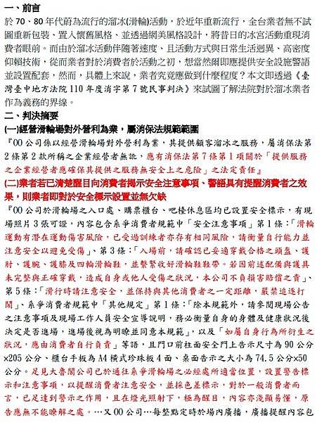 40.溜冰滑輪業者於安全措施上的標準 01.jpg