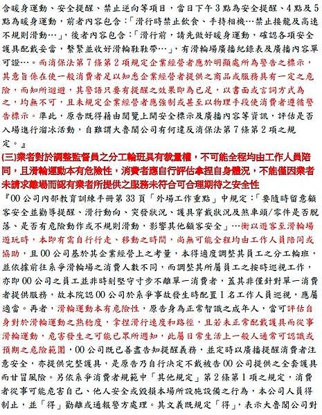 40.溜冰滑輪業者於安全措施上的標準 02.jpg